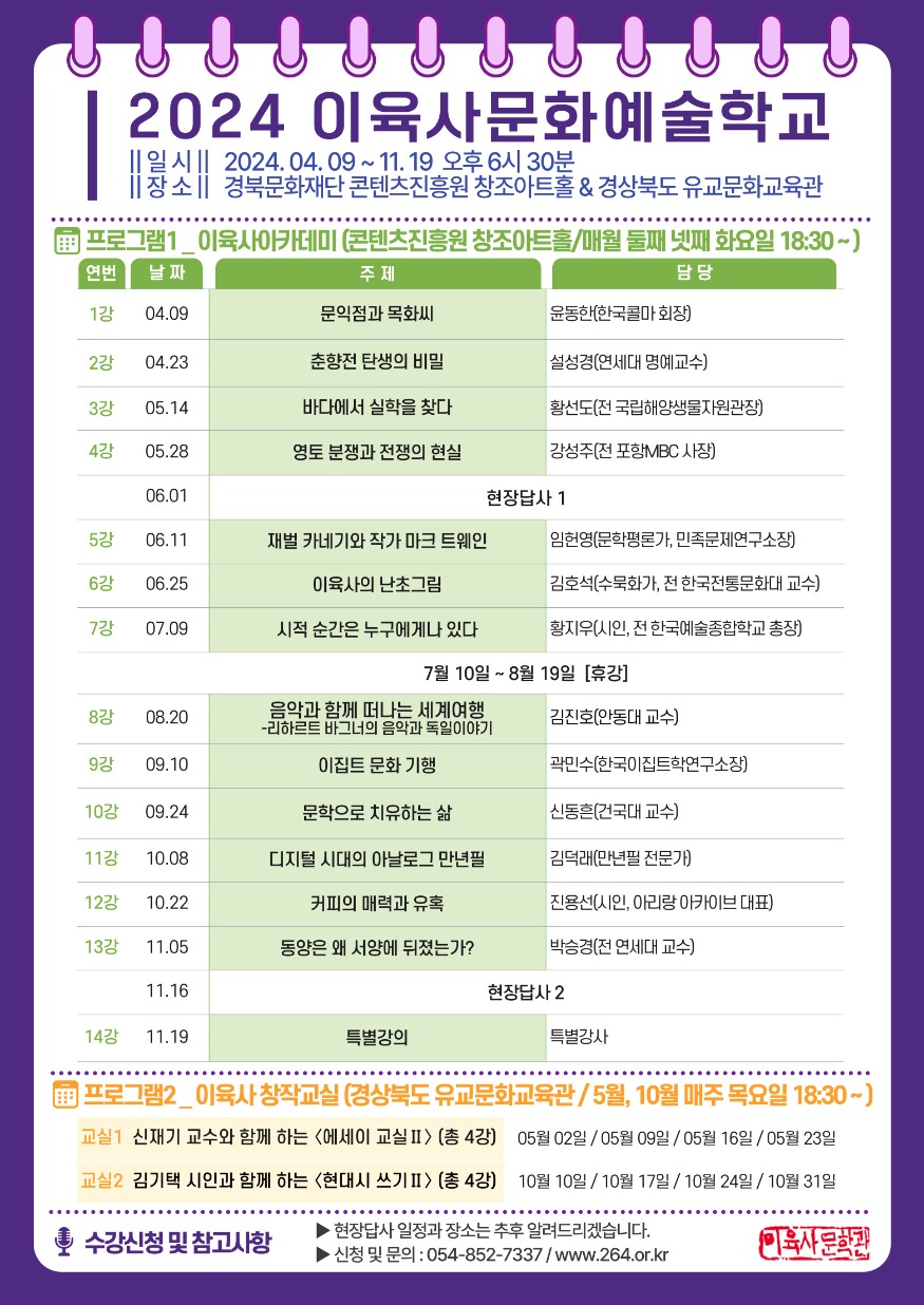 2024 이육사문화예술학교 개강.jpg