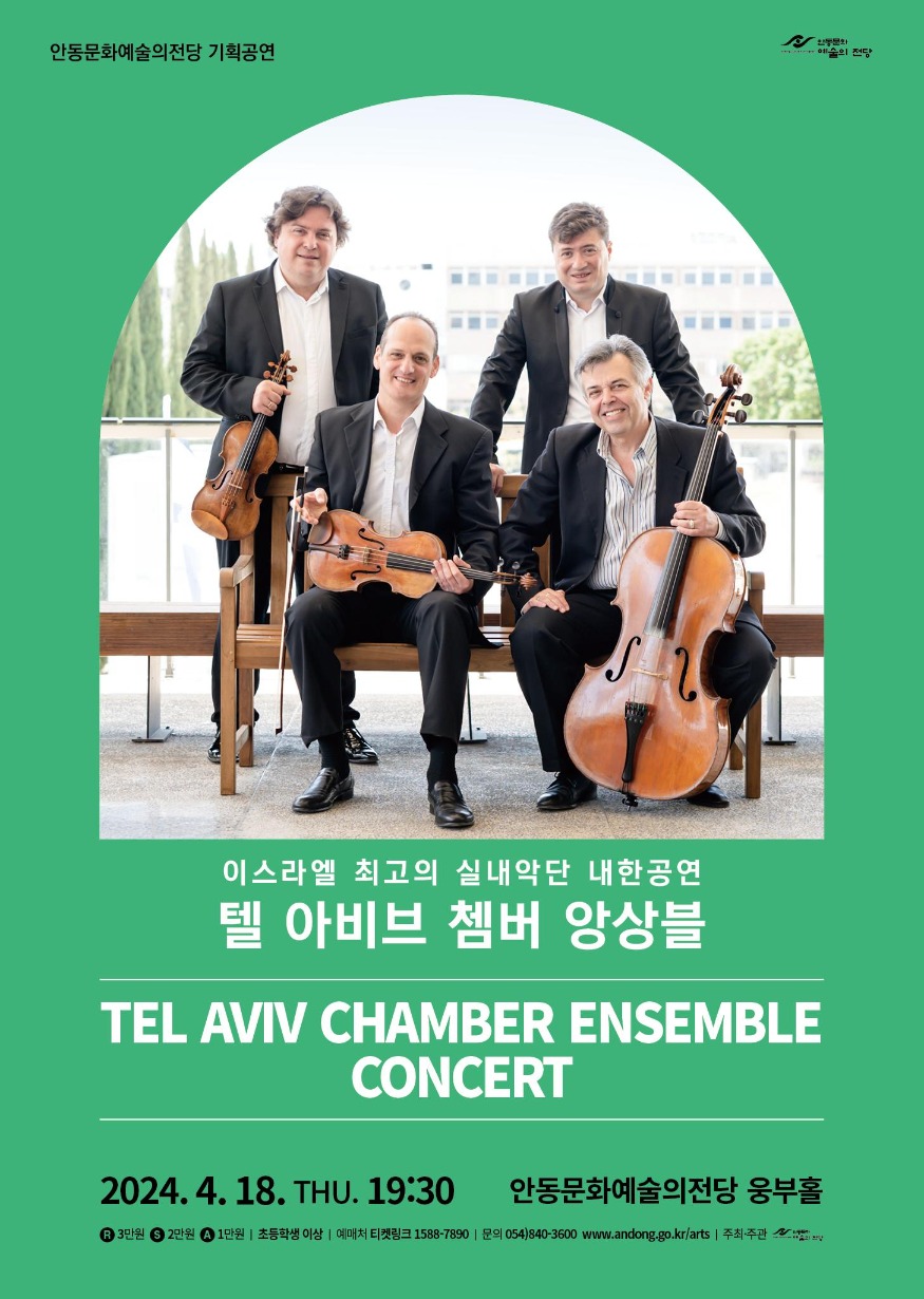 0515 ‘텔 아비브 챔버 앙상블’ 내한공연 실시.jpg