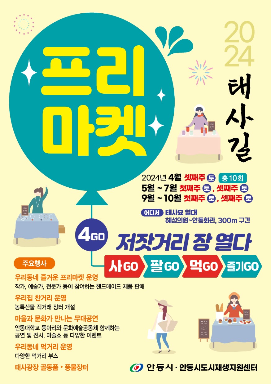 0418 2024년 태사길 플리마켓 운영.jpg