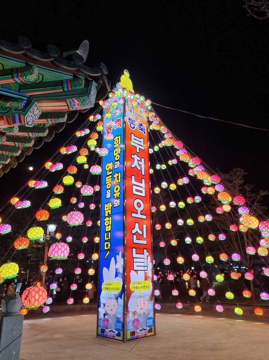 0418 불기 2568년 부처님 오신 날 맞이 봉축탑 점등식 진행-2023점등식 사진.jpg