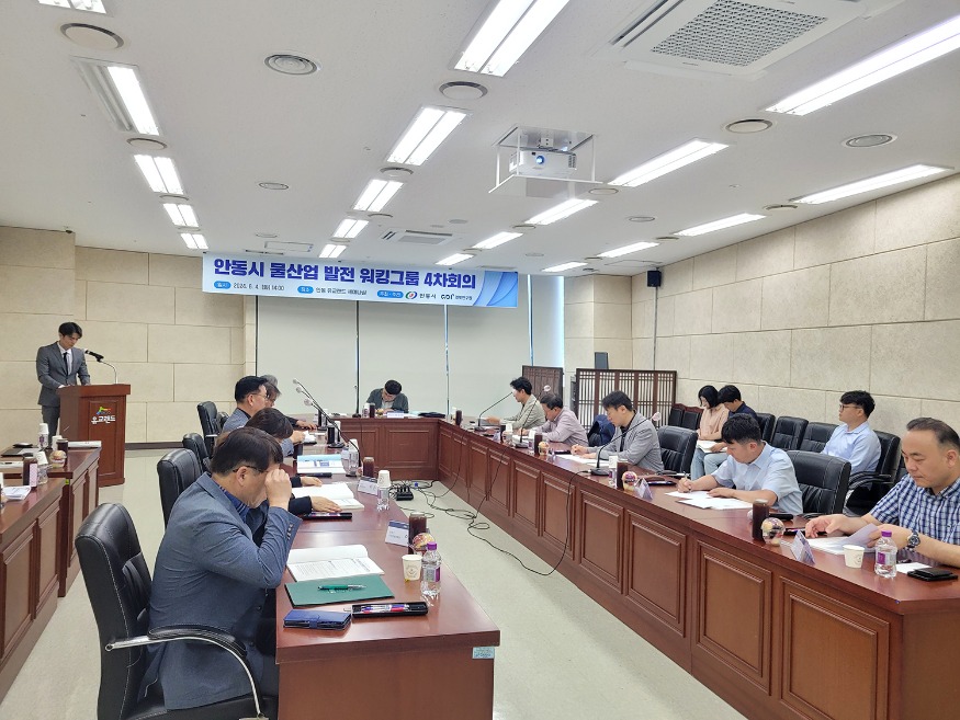 0606 안동시  물산업 발전 워킹그룹 4차 회의 개최.jpg