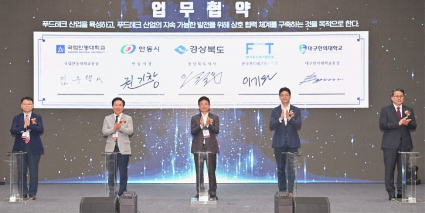 0929 안동시  푸드테크 산업 육성으로 신성장산업 기반 다진다.jpg