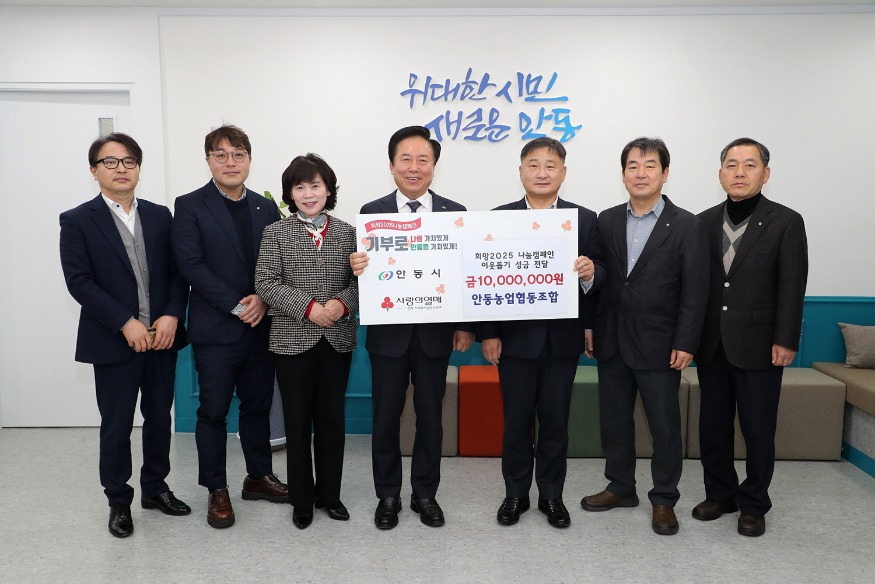 1226 안동농협  희망2025 나눔캠페인 성금 1천만 원 기부 (1).jpg