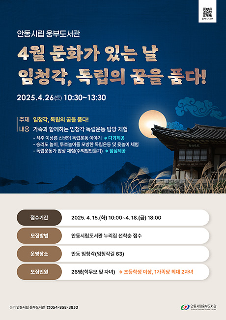 0415 안동시립도서관  ‘임청각  독립의 꿈을 품다!’ 가족 탐방 운영.jpg