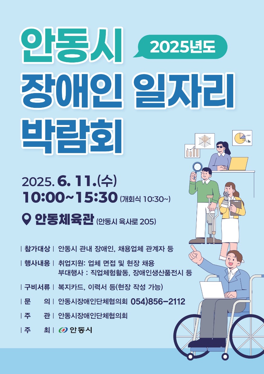 0610 ‘제1회 안동시 장애인 일자리 박람회’ 개최.jpg