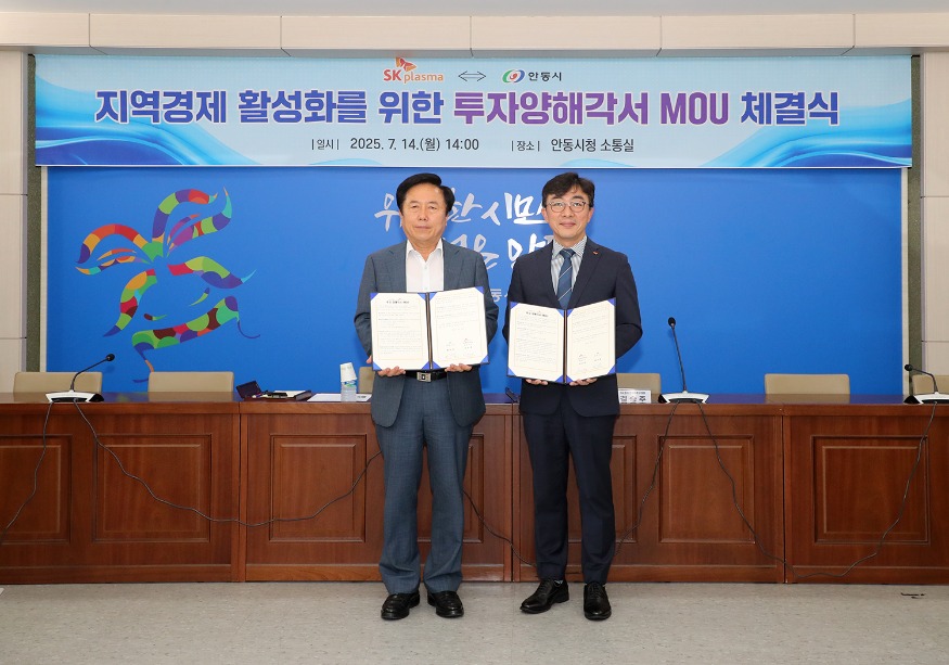 0715 안동시-SK플라즈마㈜  증설투자 및 고용 확대 양해각서 체결 (1).jpg