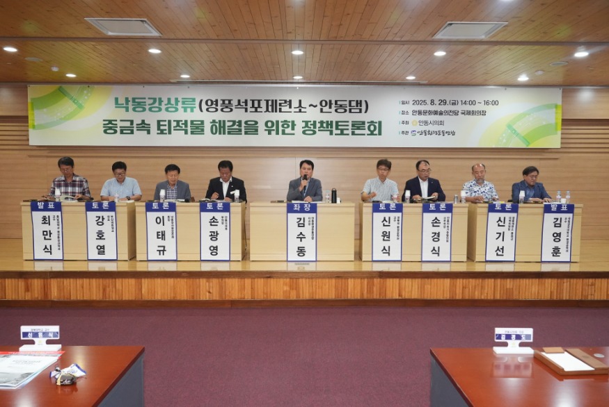 2025년_낙동강_중금속_문제_해결_정책토론회(안동시의회) (2).jpg