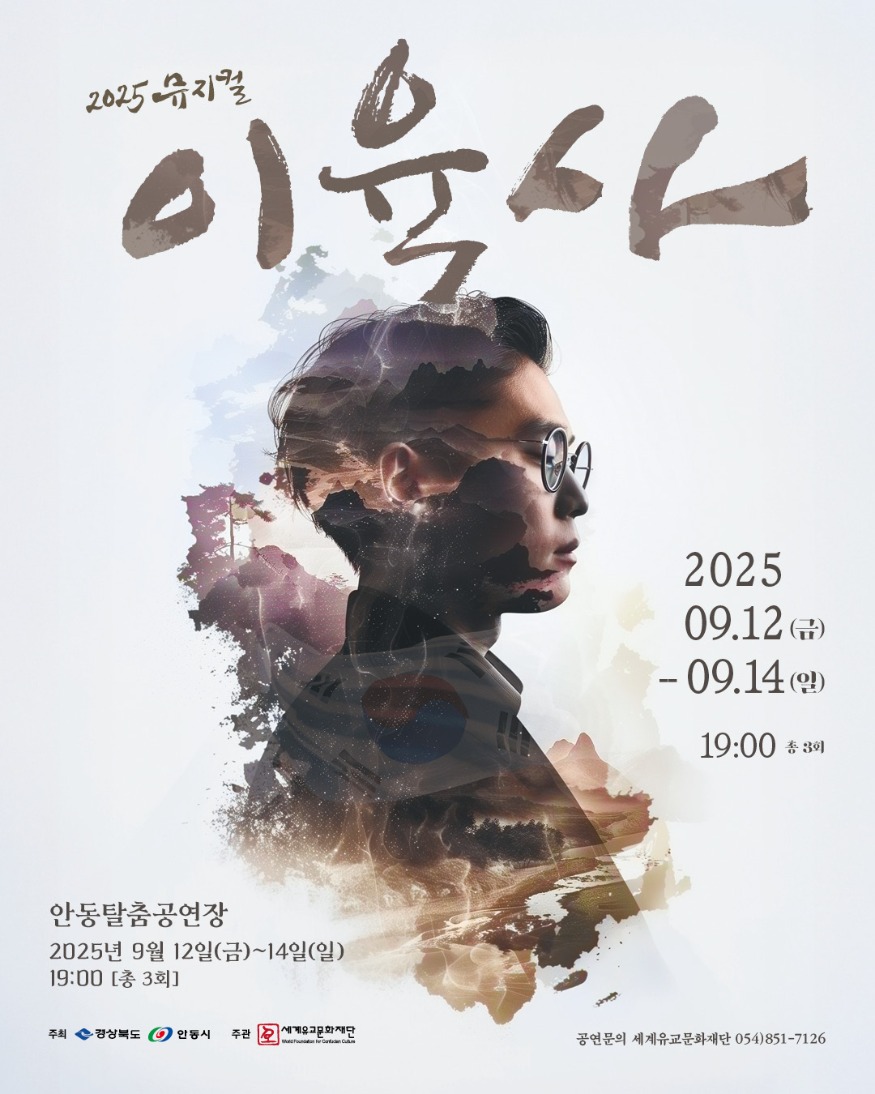 0908 안동에서 다시 쓰는 저항의 기록  ‘뮤지컬 이육사’.jpg