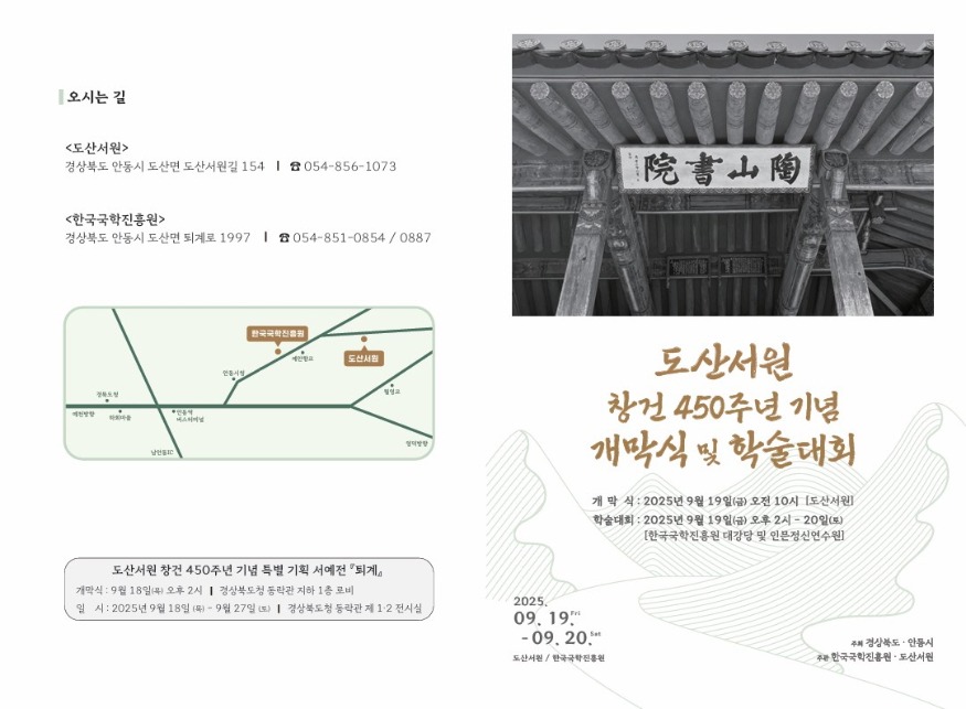 0917 도산서원 창건 450주년 기념행사 개최 (1).jpg