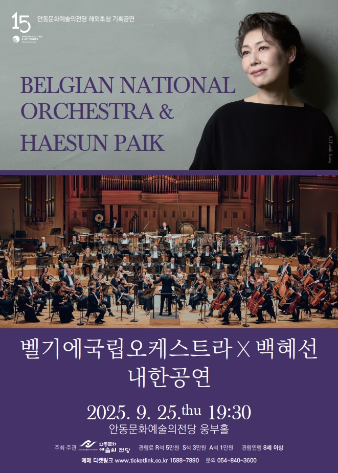 0921 벨기에 국립오케스트라 내한공연.jpg