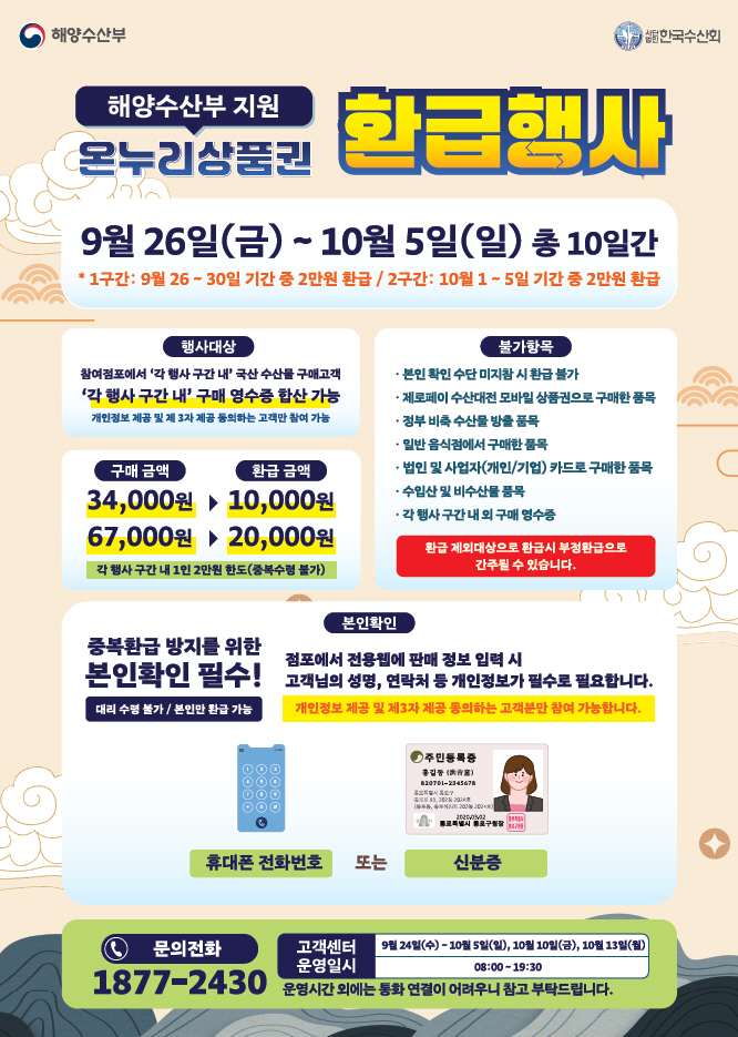 0924 풍성한 한가위  추석 명절은 안동 수산물과 함께 (1).jpg