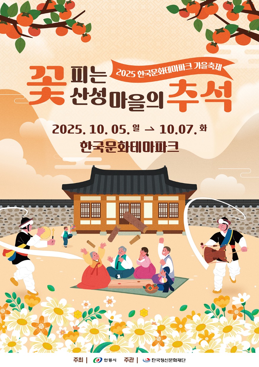 0926 조선의 가을  한국문화테마파크에서 만나는 추석맞이.jpg