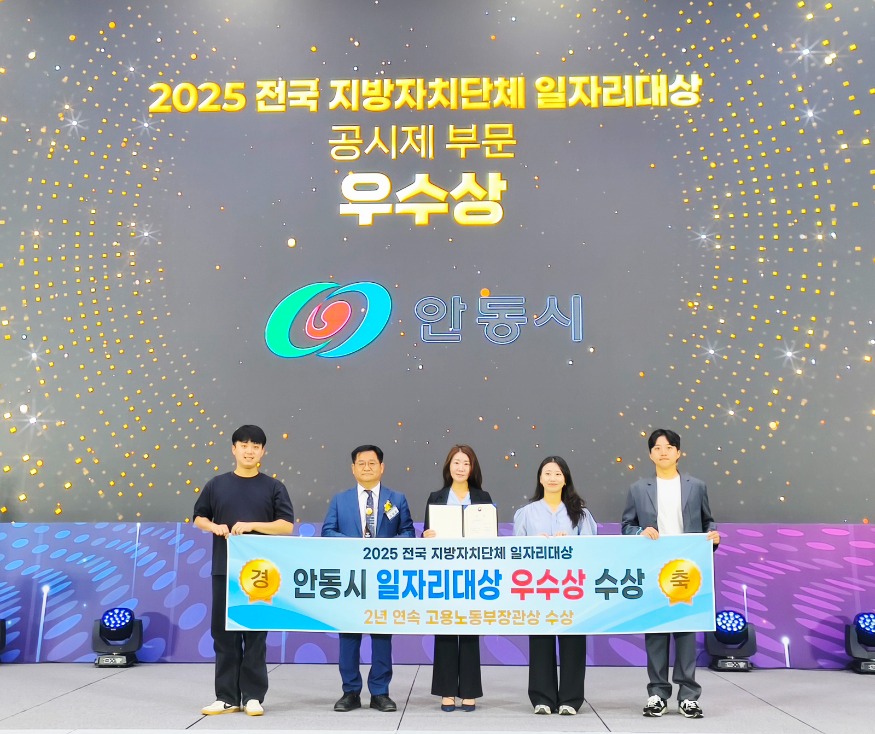1001 안동시, 전국 지방자치단체 일자리대상 ‘우수상’ 수상! (2).jpg