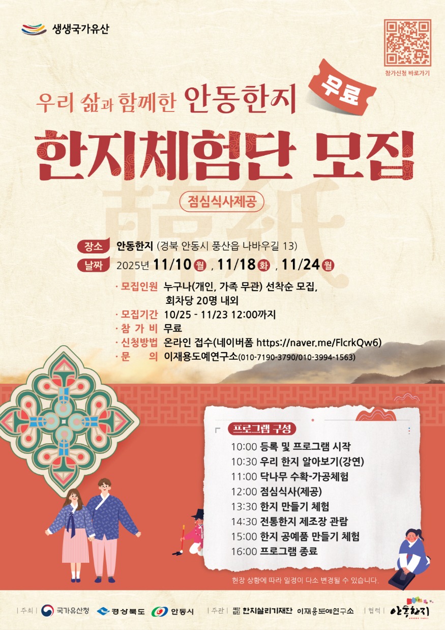 1030 「우리 삶과 함께한 안동한지」 한지체험단 모집.jpg