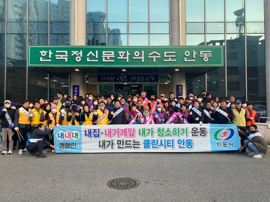 1117 시민과 함께 만든 변화  안동이 깨끗해졌다 (1).jpg