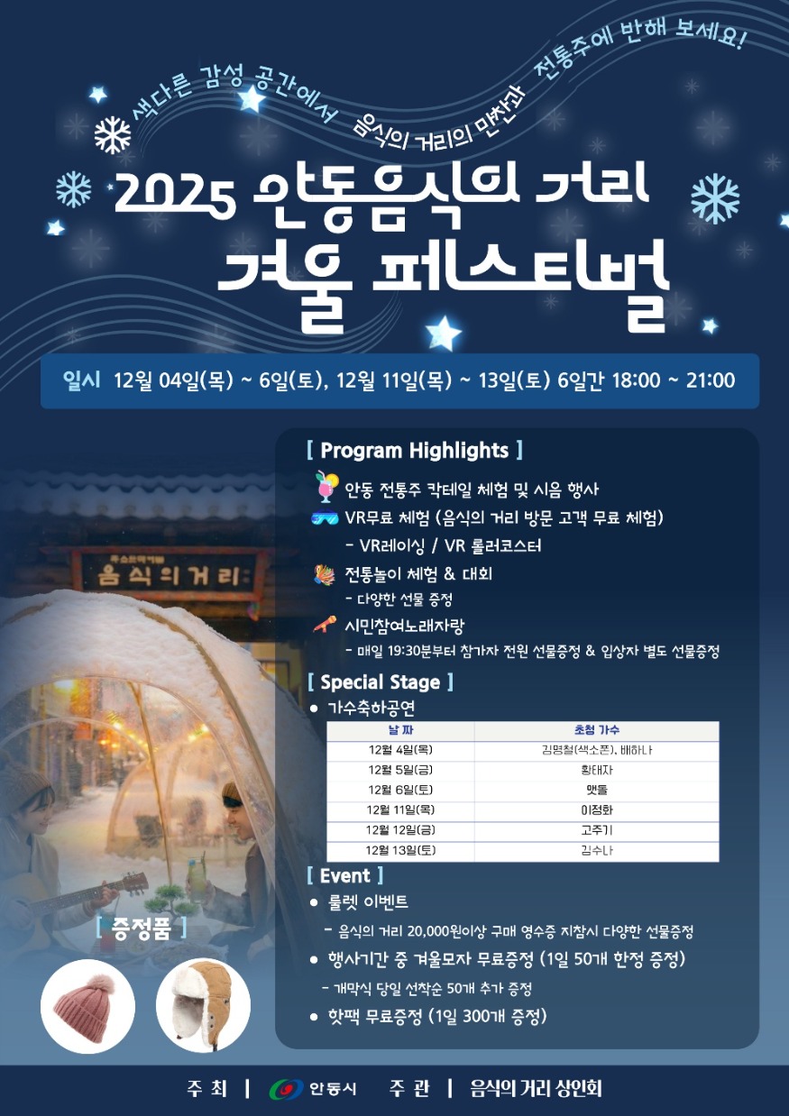 1203 윈터 라운지 인 안동(Winter Lounge in Andong) 개최.jpg