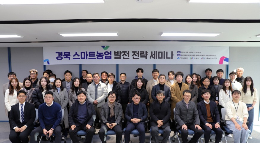 1210 경북도․안동시․한국미래농업연구원  스마트농업 발전 전략 세미나 개최.jpg