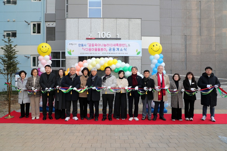 1230 안동시  공동육아나눔터 0세특화반 및 다함께돌봄센터 Y다움 마을돌봄터 개소 (1).JPG