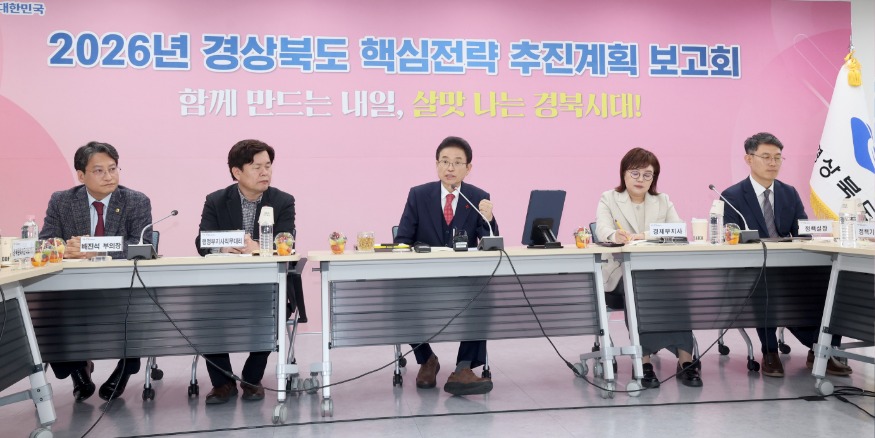 3.2026년도_경상북도_핵심전략_추진계획_보고회.JPG