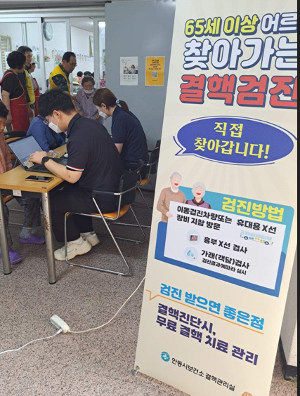 0205 안동시  찾아가는 결핵검진으로 어르신 건강 지킨다.jpg