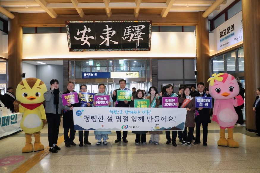 0218 안동시  2026년 설 명절 ‘청렴 캠페인’ 전개.jpg