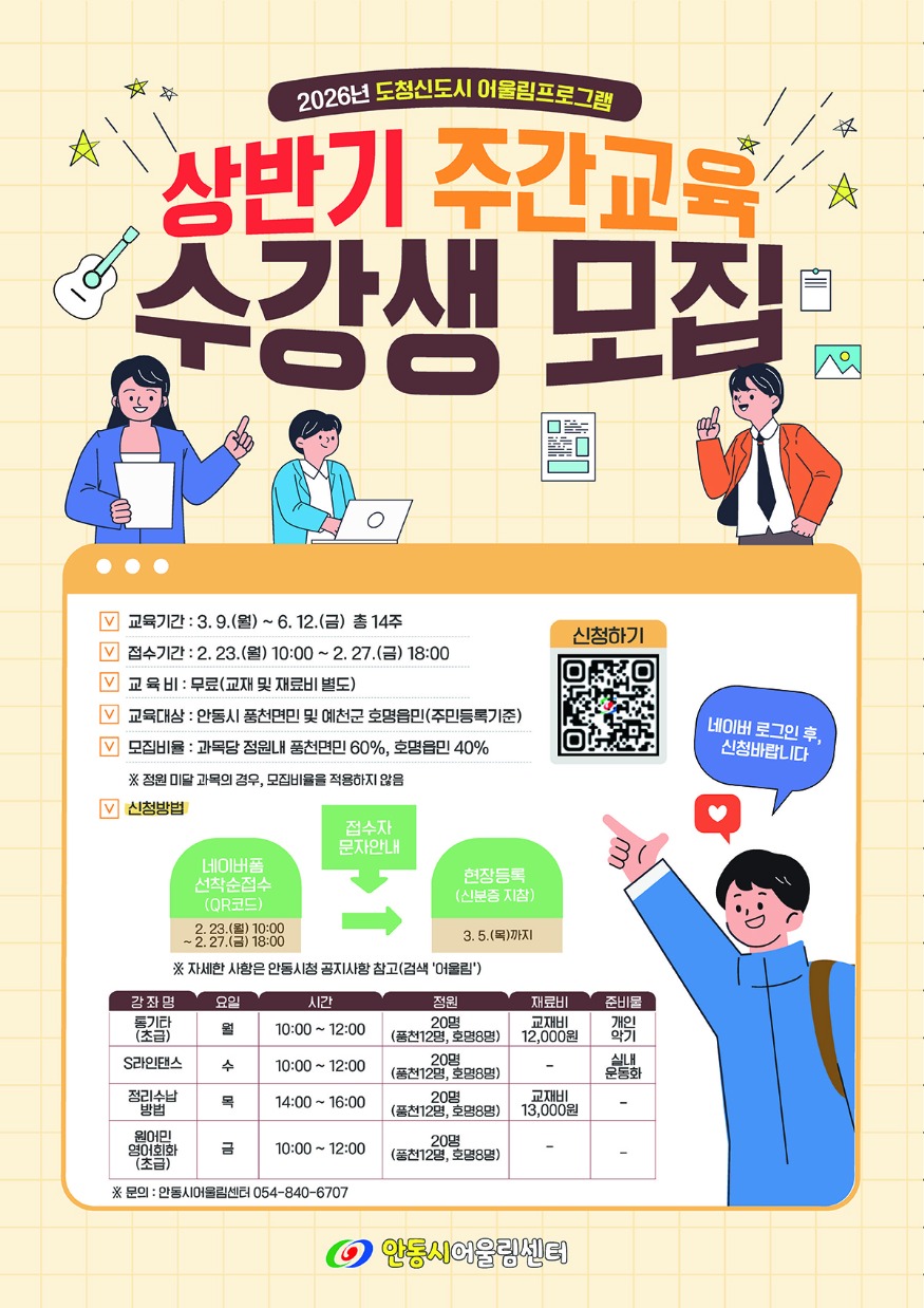 0219 2026년 도청신도시 어울림프로그램 상반기 주간교육 수강생 모집 (1).jpg