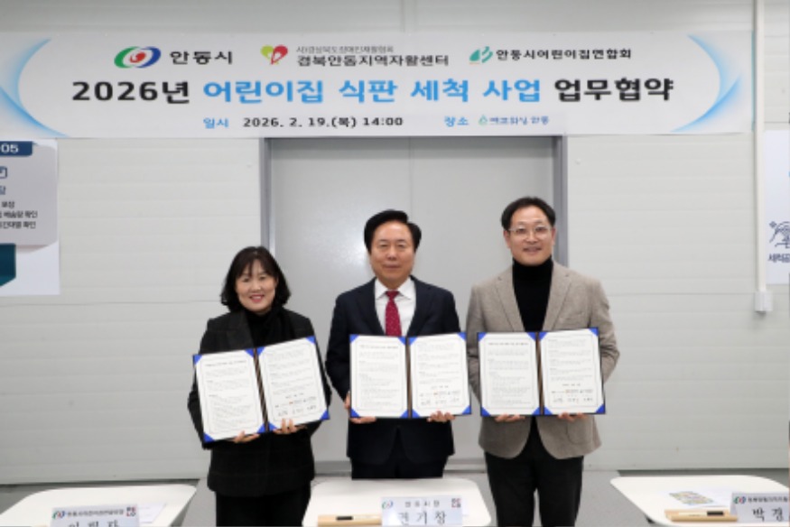 0220 안동시  어린이집 식판 세척사업 업무협약 체결 (1).JPG