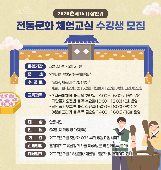 0227 안동시립박물관  전통문화체험교실 수강생 모집.jpg