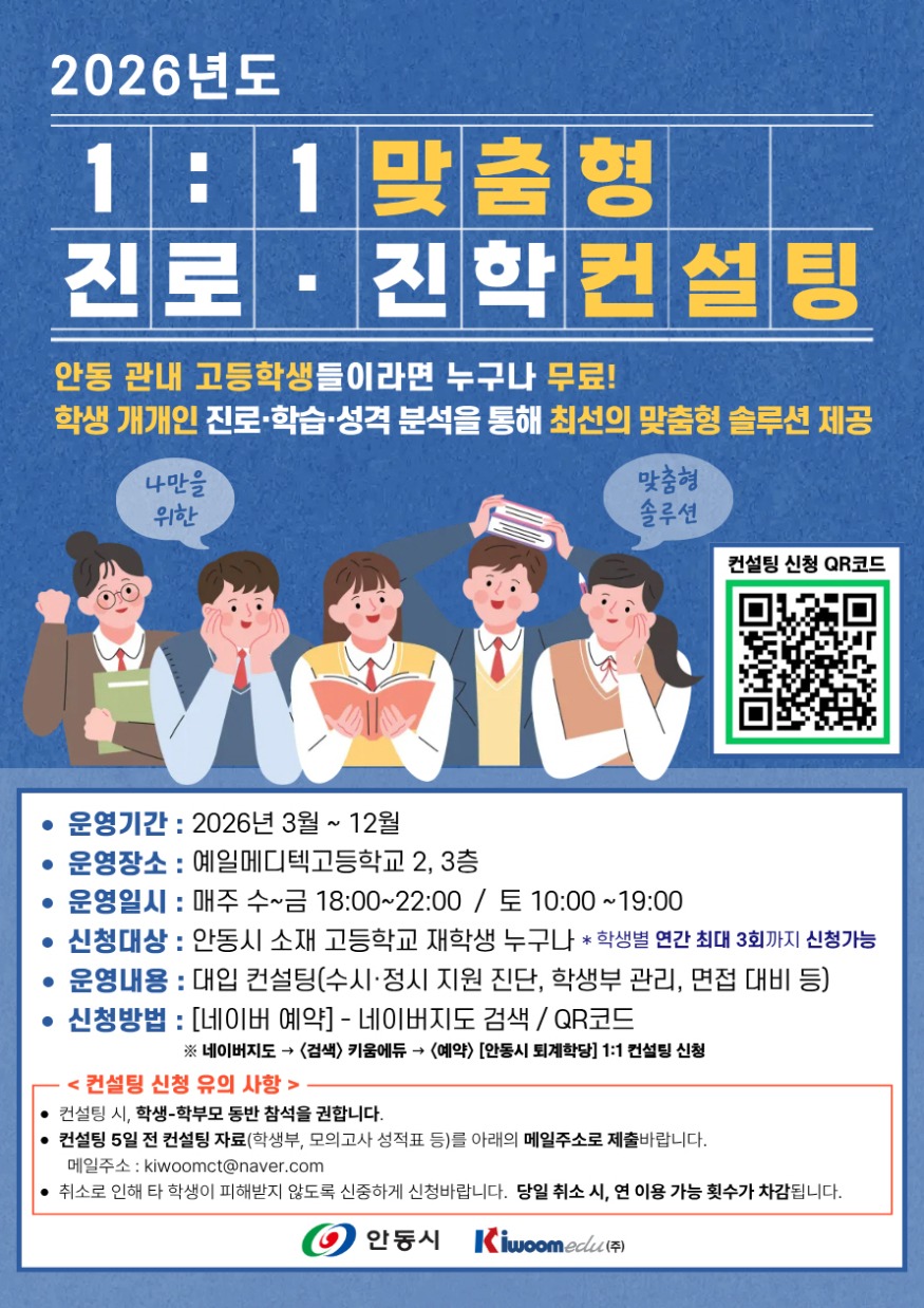 0303 안동시  1대1 맞춤형 진로․진학 컨설팅 시행.jpg