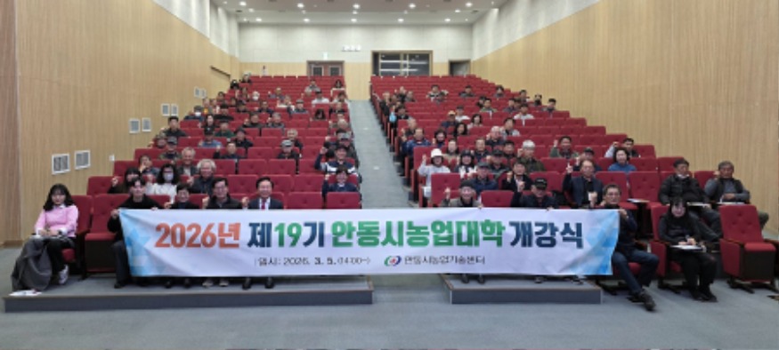 0309 안동시농업기술센터  제19기 안동시농업대학 개강 (1).jpg