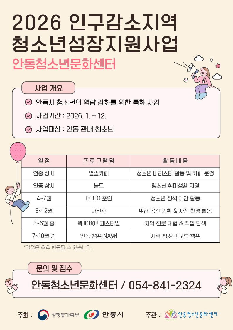 0310 안동청소년문화센터  인구감소지역 청소년성장지원사업 2년 연속 운영.jpg