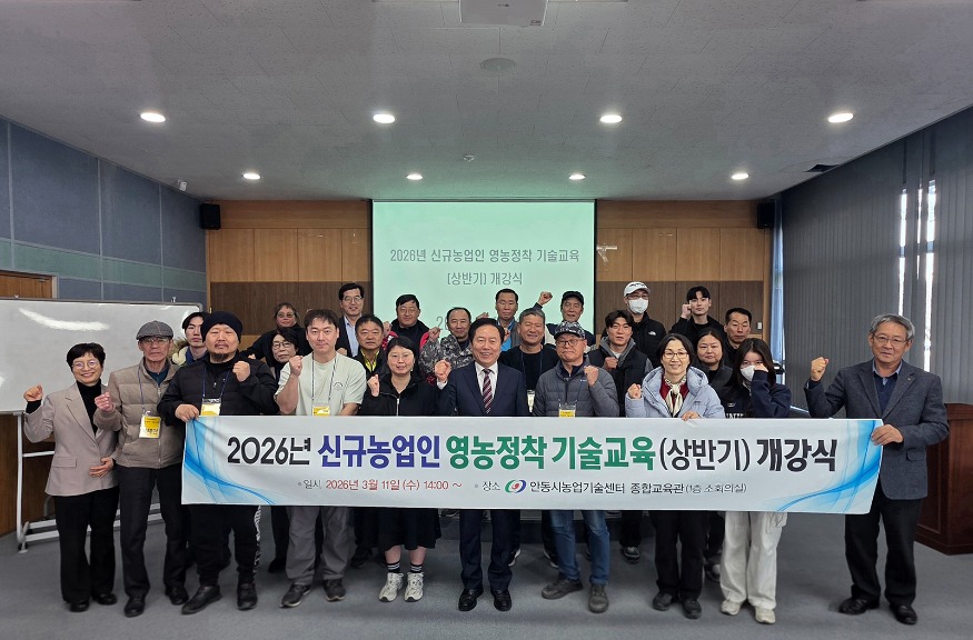 0312 안동시  신규농업인 영농정착 기술교육(상반기) 개강.jpg