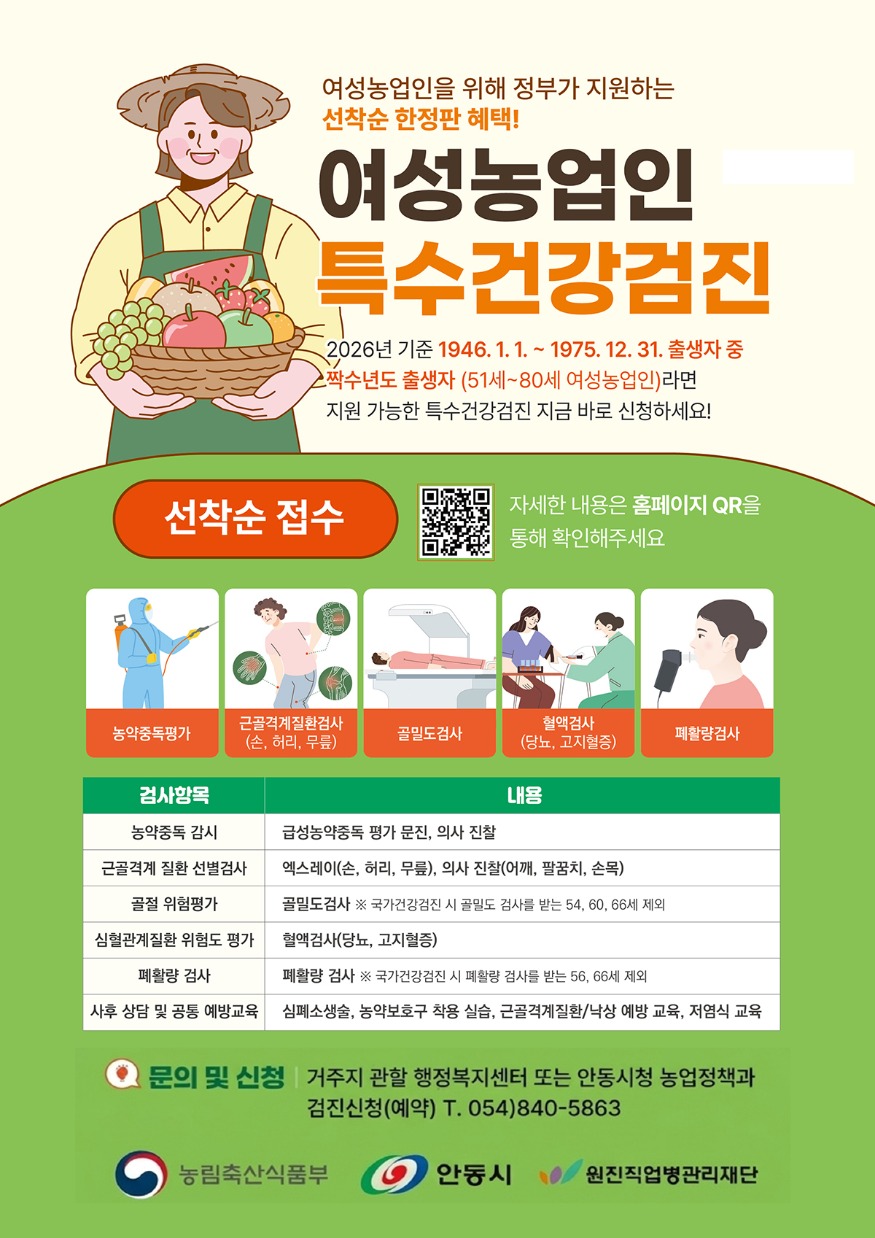 0320 안동시  여성농업인 특수건강검진 본격 추진.jpg