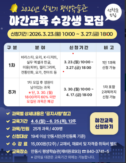 0323 안동시 평생학습관  상반기 야간교육 수강생 모집.jpg