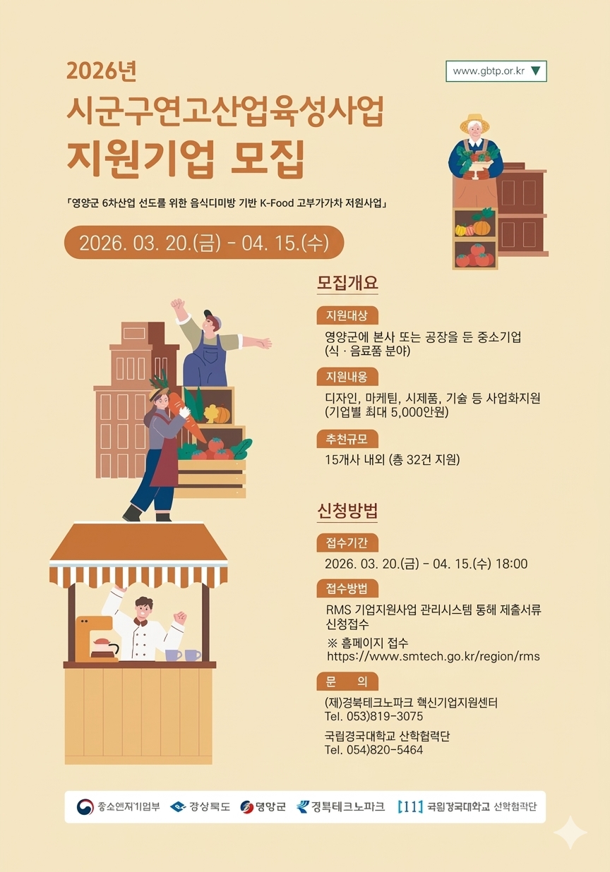 사본 - 26년_영양군_시군구_사업공고_3월.jpg