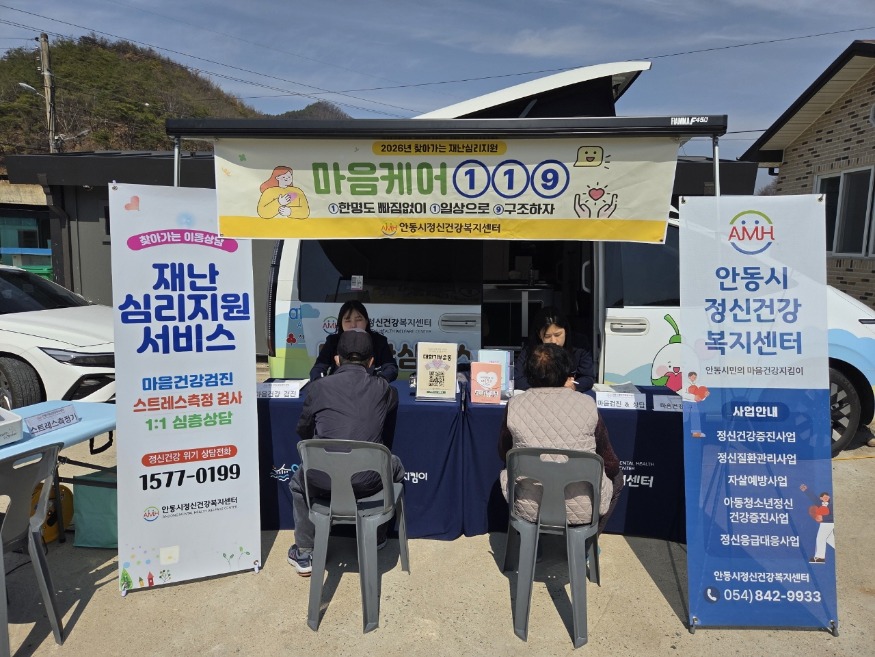 0324 안동시  산불 1주기 맞아 찾아가는 재난심리지원 ‘마음케어 119’ 운영 (1).jpg