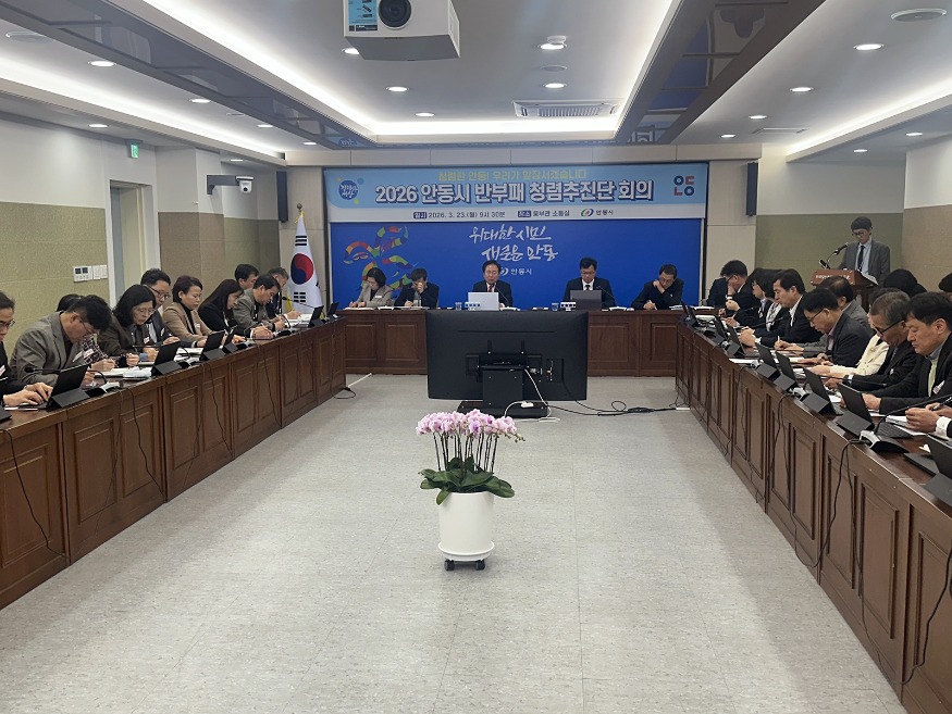 0324 안동시  2026년 반부패․청렴 추진단 회의 개최 (1).jpg