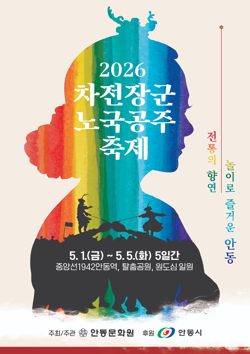 0325 안동시  차전장군노국공주축제 상가 운영자 모집.jpg