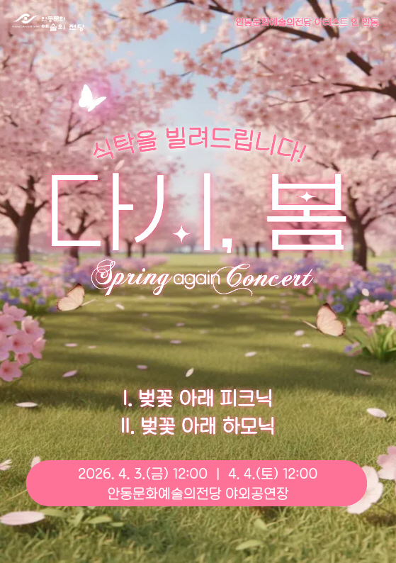 0326 다시  봄 콘서트 - 벚꽃 아래 음악 피크닉.jpg