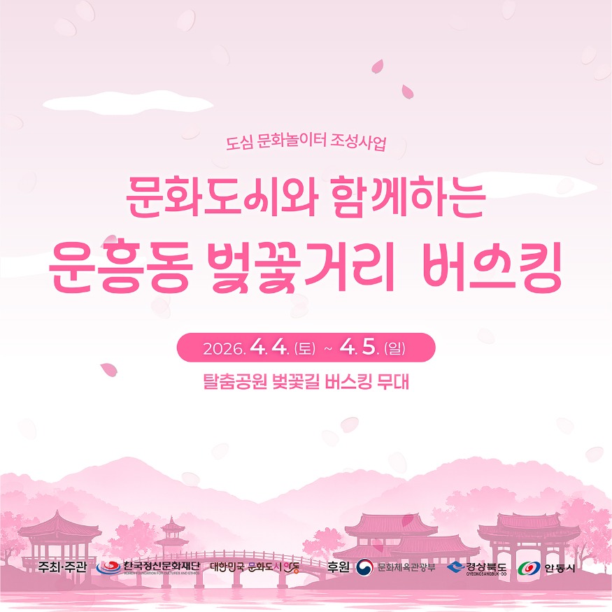 0330 안동시  도민체전과 함께하는 벚꽃 버스킹 운영 (1).jpg