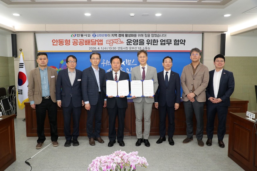 0402 안동시  신한은행과 공공 배달앱 운영 협약 체결.jpg