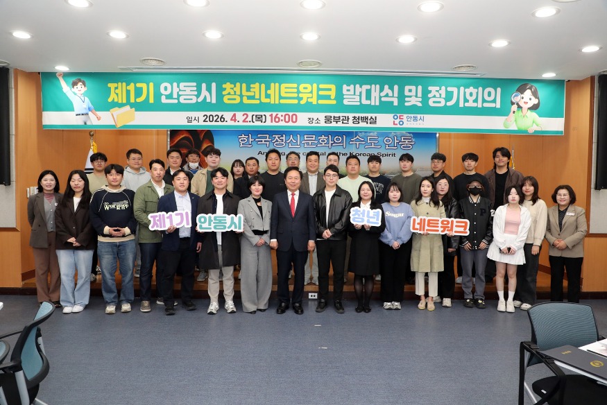 0403 제1기 안동시 청년네트워크 발대식 개최 (1).JPG