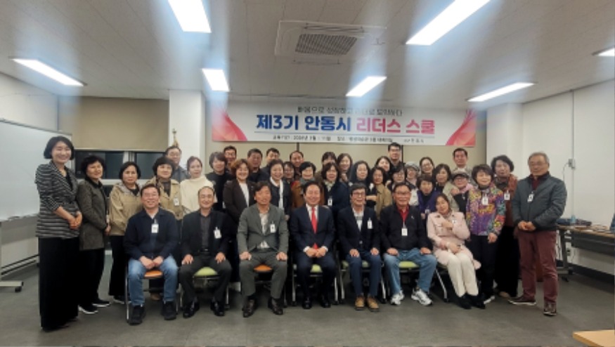 0407 안동시  ‘제3기 리더스 스쿨’ 입학식 개최.jpg