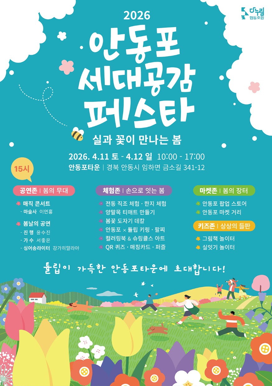 0409 안동포타운  안동포세대공감페스타 개최 (1).jpg