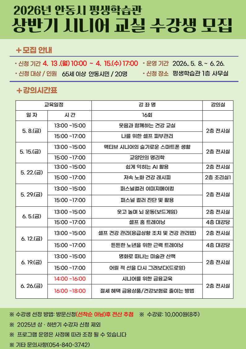 0409 안동시평생학습관  상반기 시니어교실 수강생 모집.jpg