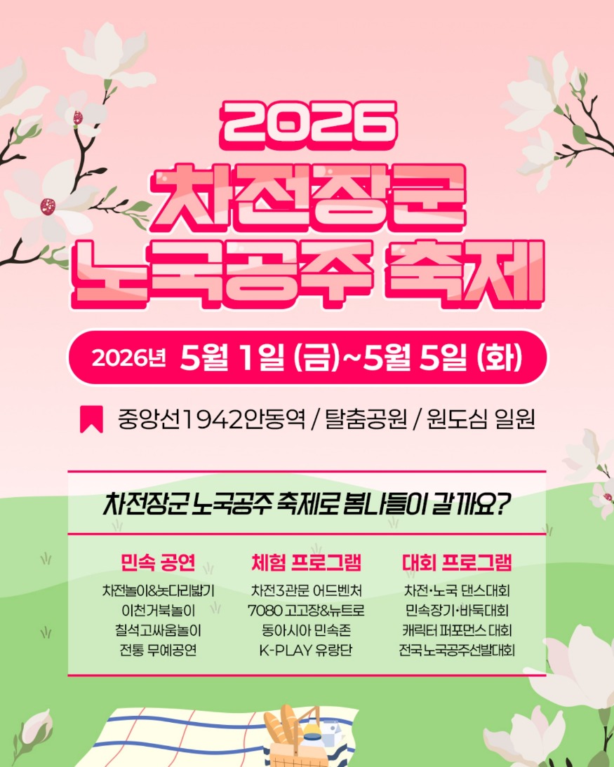 0415 안동 ‘차전장군노국공주축제’ 5월 개막 (2).jpg