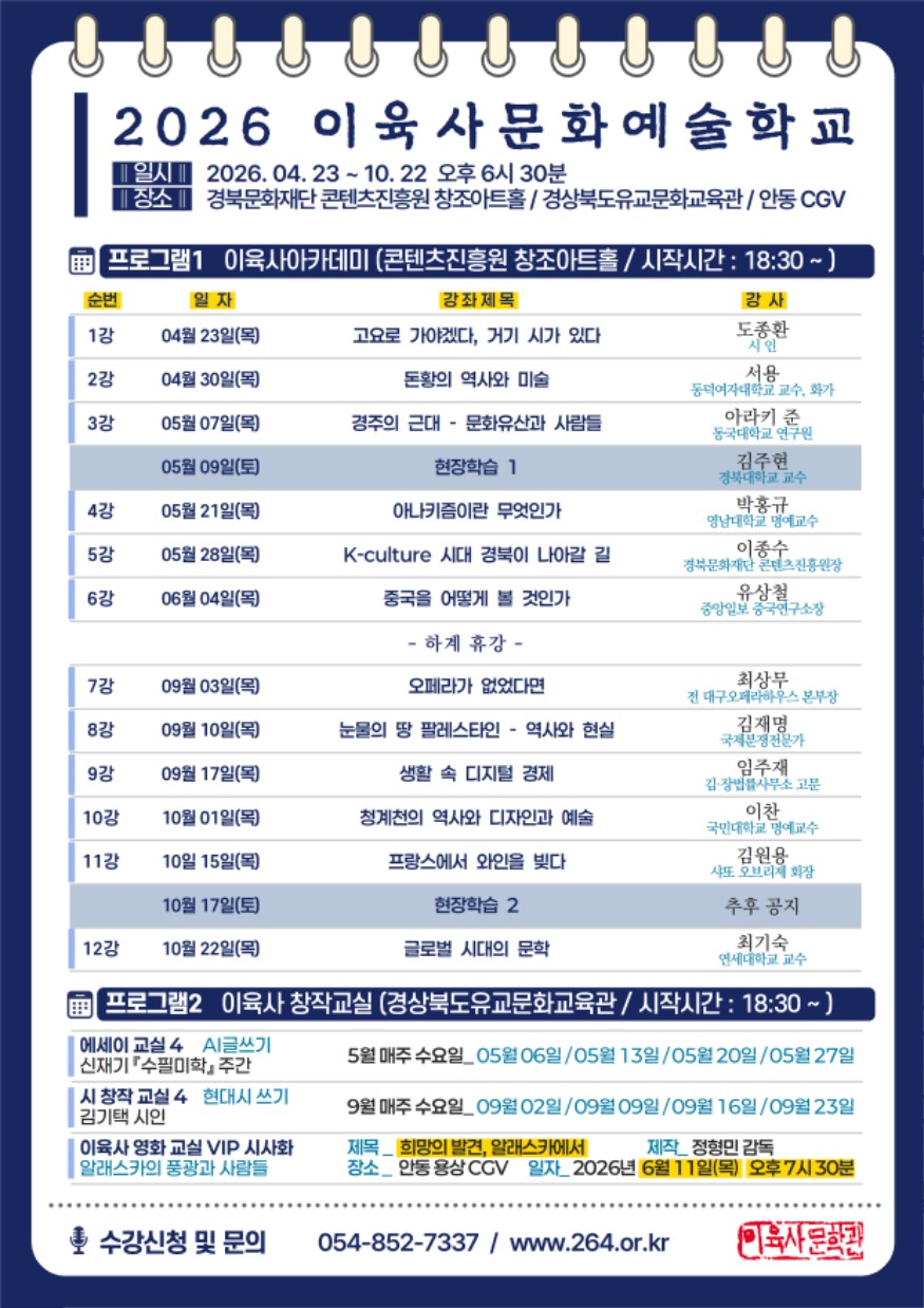 0417 2026년 이육사문화예술학교 개강.jpg