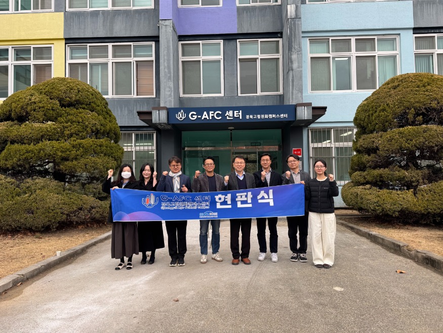 G-AFC센터 현판식 사진.jpg