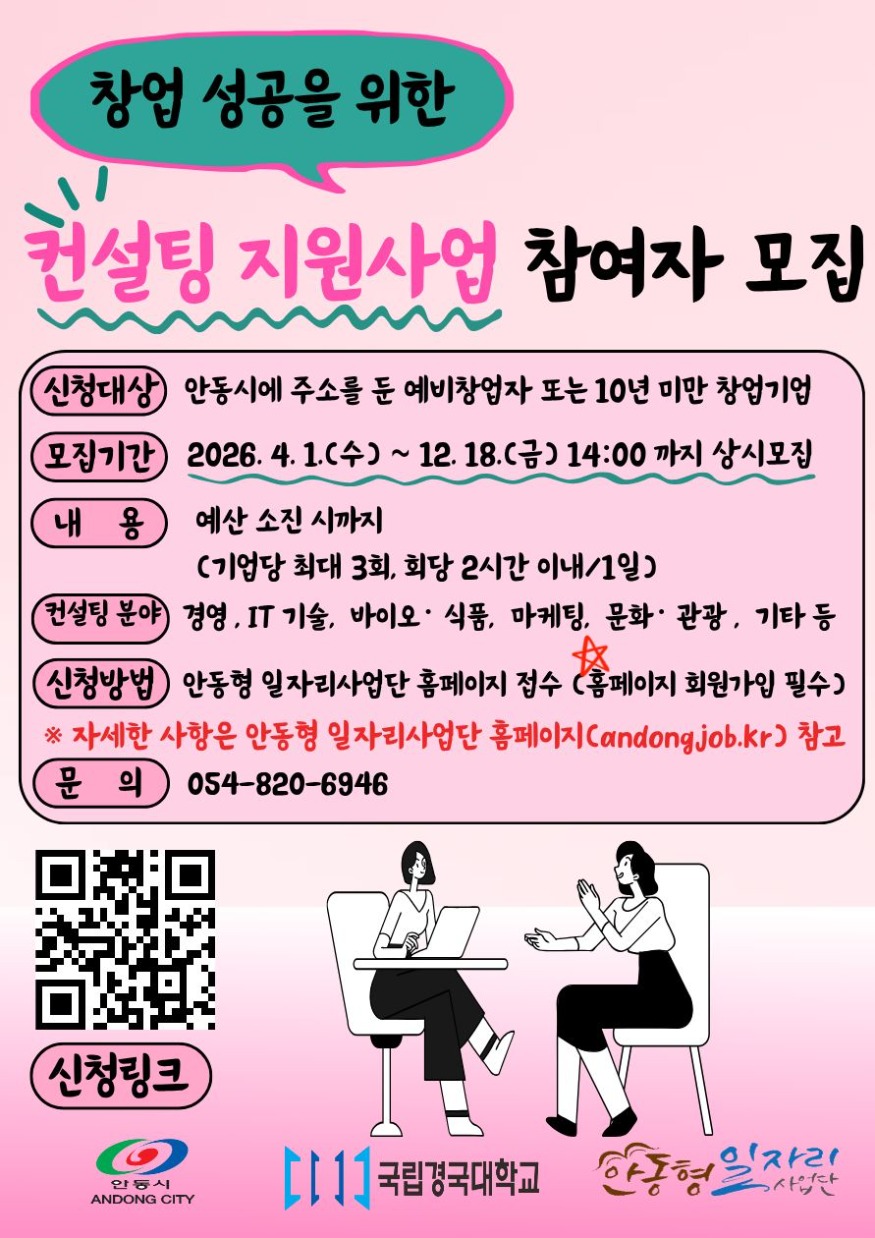 0419 안동시  맞춤형 전문 컨설팅 지원 본격화 (1).jpg