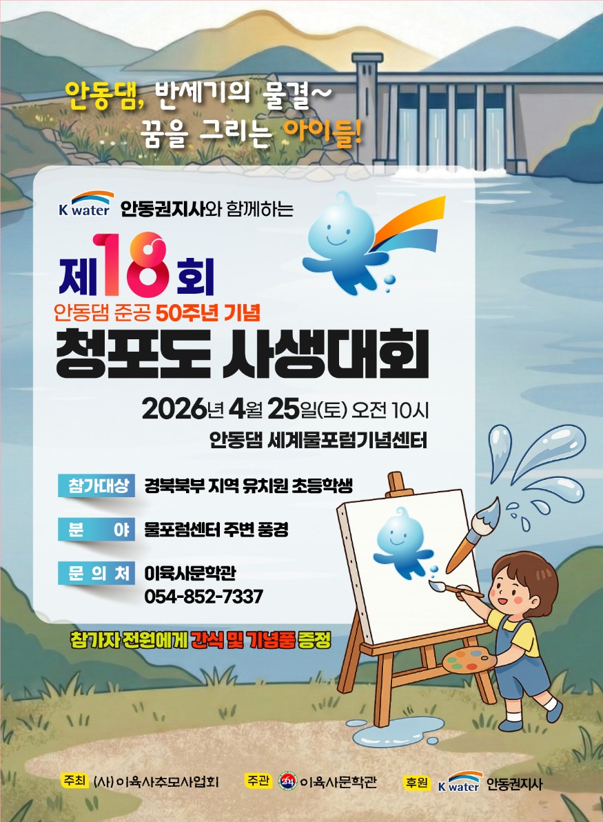 0420 제18회 청포도 사생대회 개최.jpg